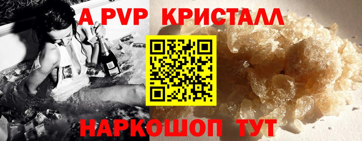 A PVP Crystall  Alpha PVP  Вход с VPN  Бийск  A PVP крисы CK  Alpha-PVP VHQ 