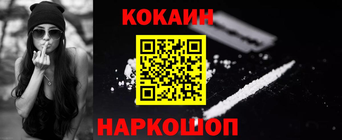 КОКАИН 99% Бийск