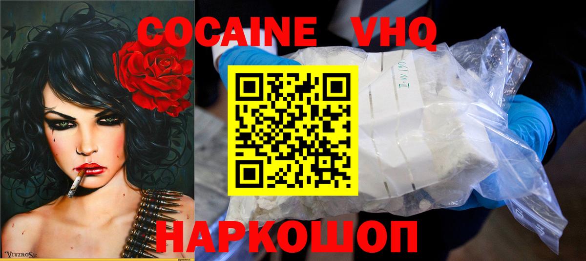 Cocaine VHQ  Cocaine Эквадор  Вход с VPN  Бийск 