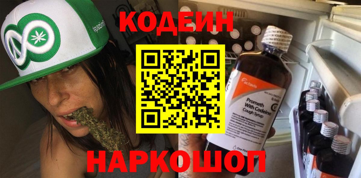 Кодеиновый сироп Lean напиток Lean (лин)  Вход с VPN  Кодеиновый сироп Lean Purple Drank  Бийск 