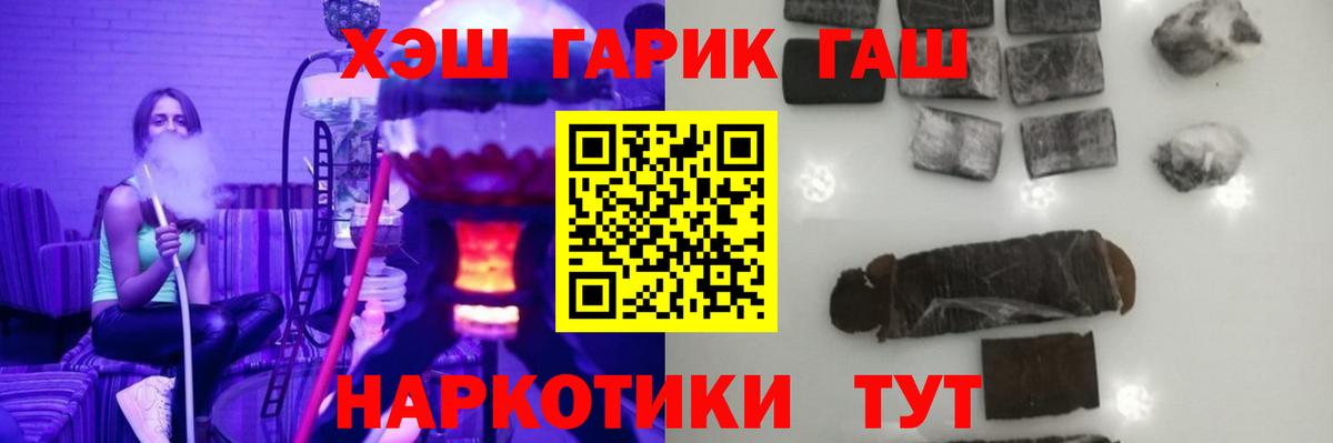 ГАШ гашик Бийск