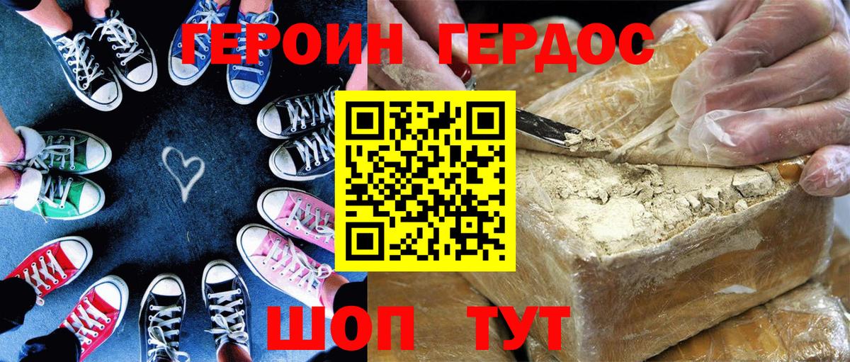 ГЕРОИН хмурый  ГЕРОИН  Бийск  Вход с VPN 