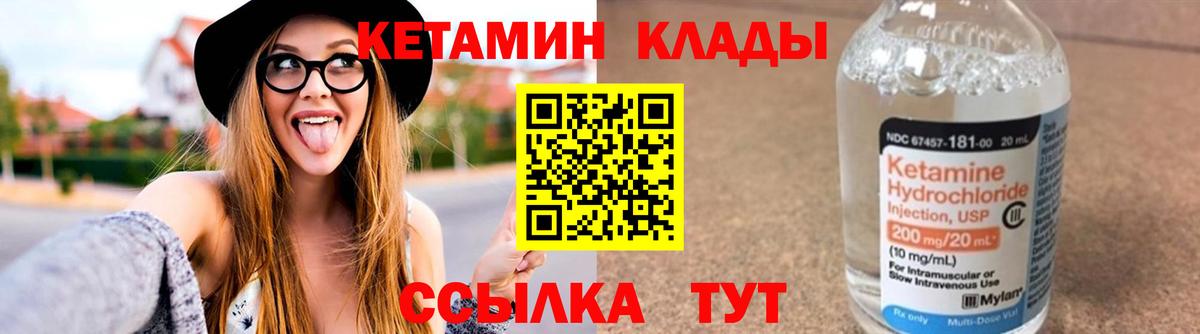 КЕТАМИН VHQ Бийск