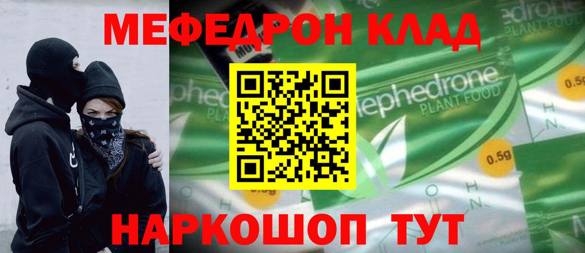 Мефедрон кристаллы Бийск