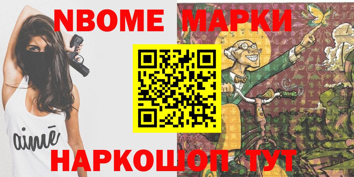 Бийск  Марки 25I-NBOMe 1500мкг  Вход с VPN 