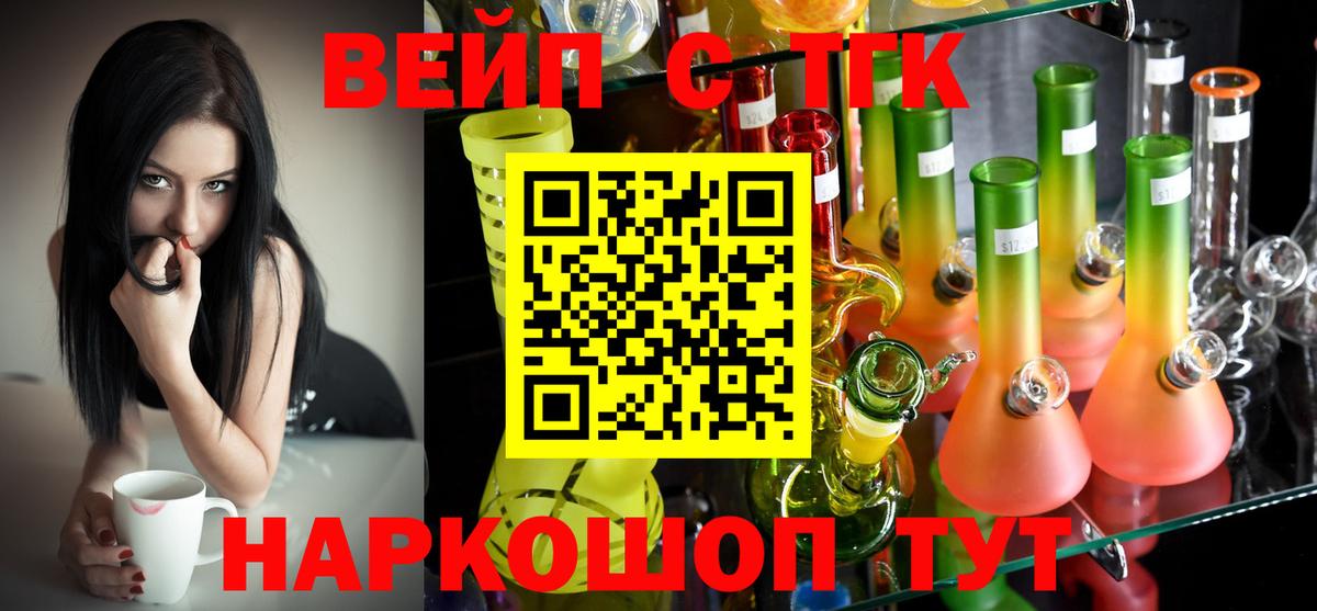 ТГК жижа Бийск